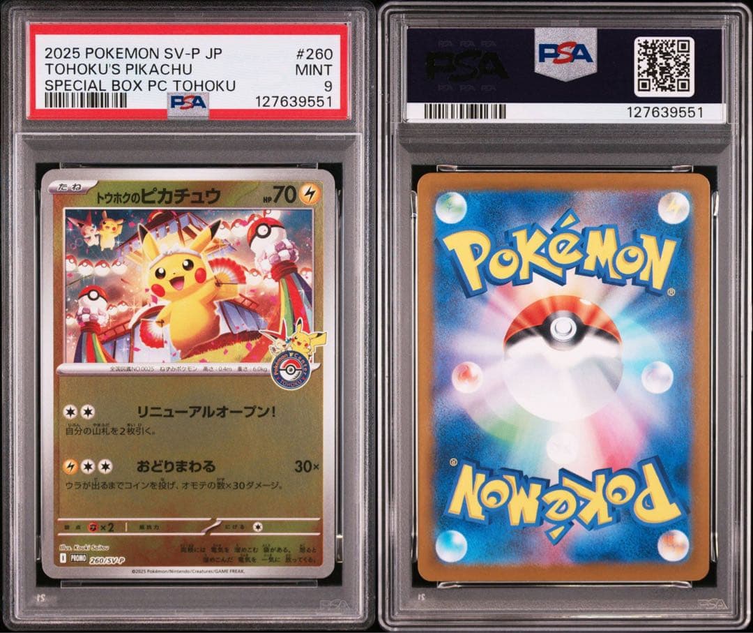 PSA9】トウホクのピカチュウ P [SV-P 260] ポケセン - メルカリ