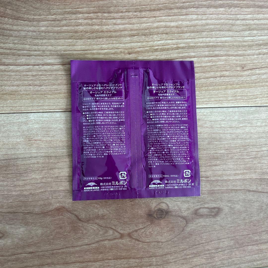 オージュア エクイアル試供品 シャンプー&トリートメント3つセット
