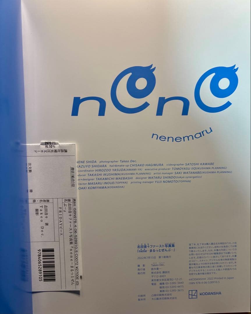 【希少品・美品・初版】志田音々 写真集4冊コンプリート & 雑誌セット