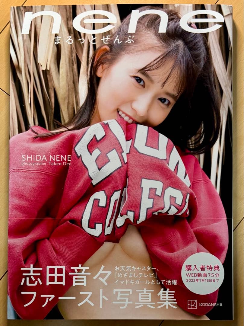 【希少品・美品・初版】志田音々 写真集4冊コンプリート & 雑誌セット