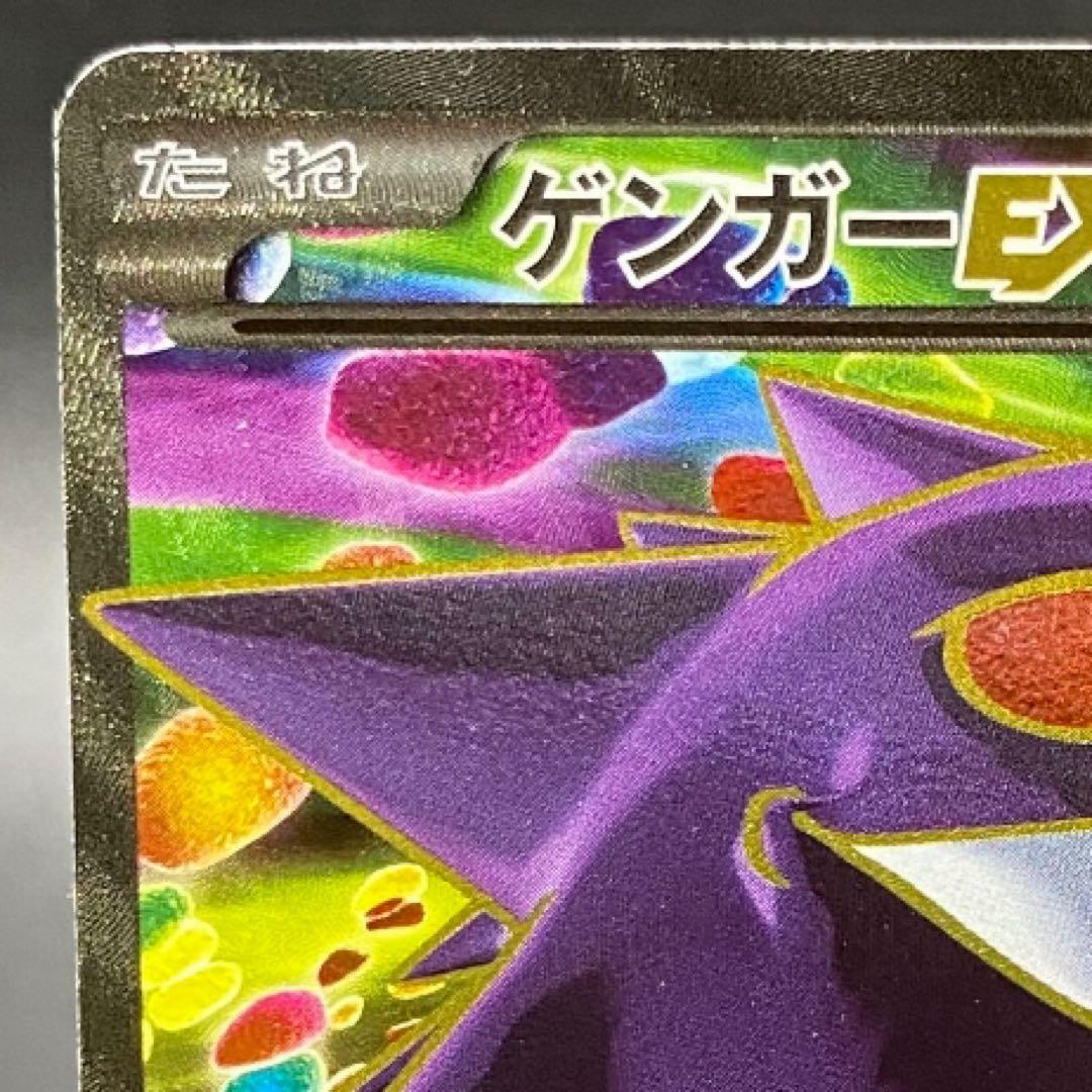 ゲンガーEX SR XY4 ファントムゲート 090/088 - メルカリ
