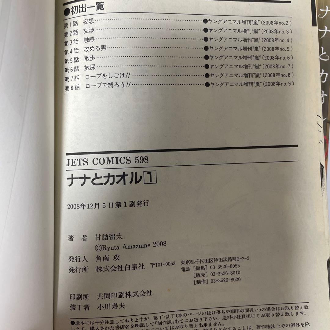 ナナとカオル 全巻セット 初版 特典 ポストカード 4枚セット - メルカリ