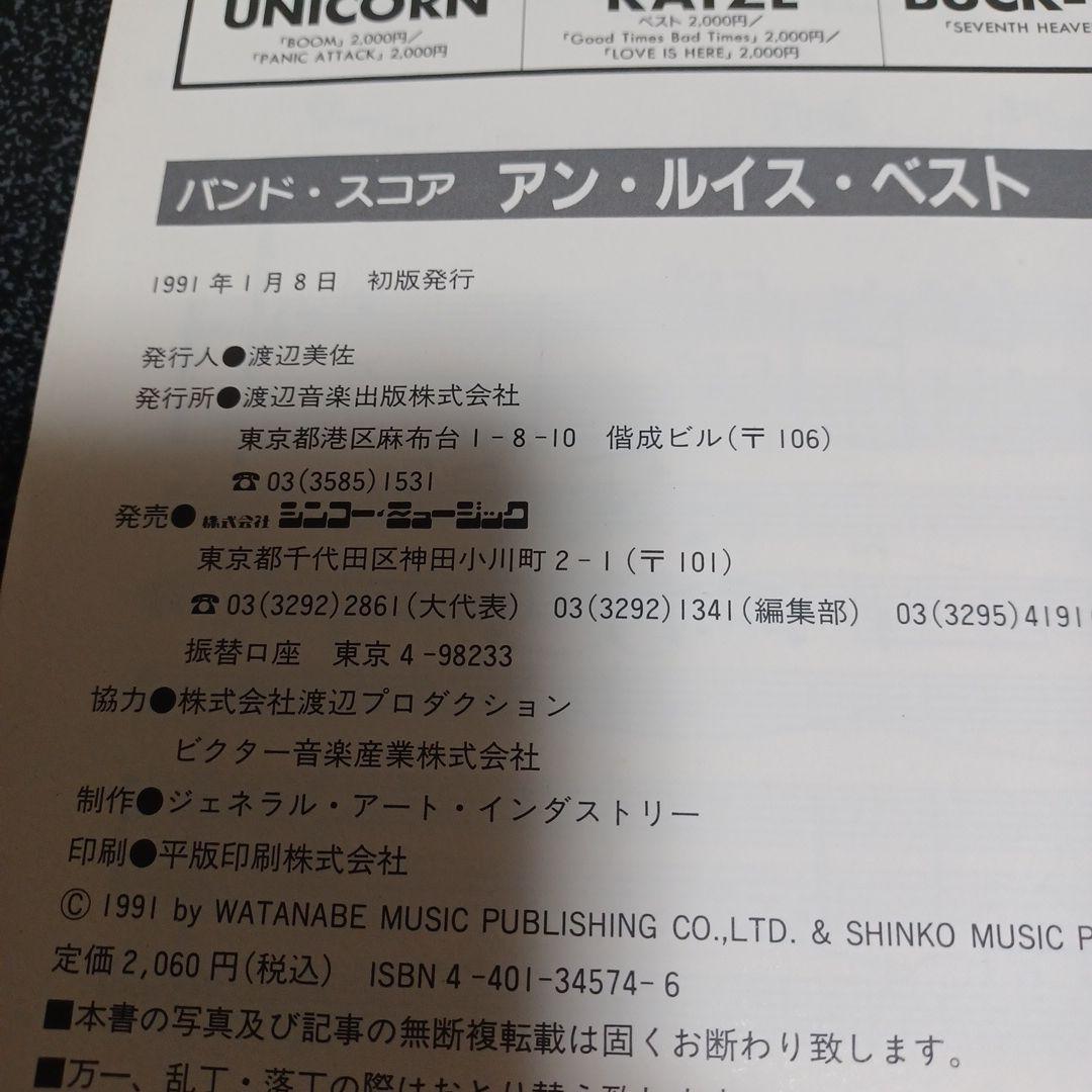 ANN LEWIS BEST バンドスコア 楽譜 - メルカリ
