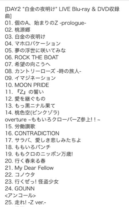 ももクロ アマランサス 白金の夜明け ブルーレイ