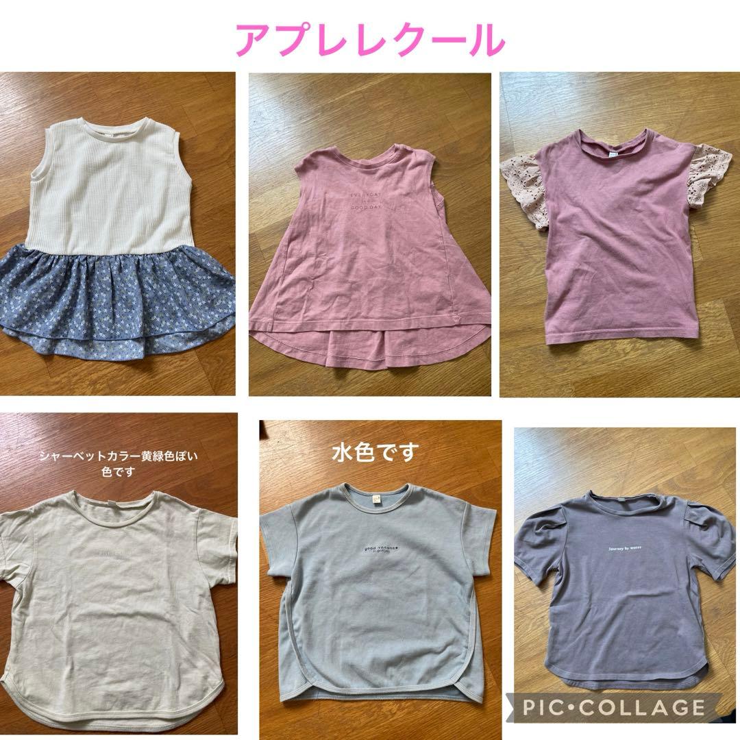 120cm まとめ売り 新品 アプレレクール プティマイン ブランシェス