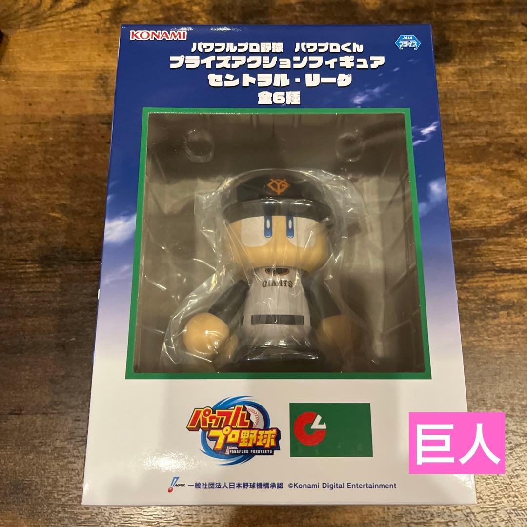 パワプロくん プライズアクションフィギュア 読売ジャイアンツ 巨人