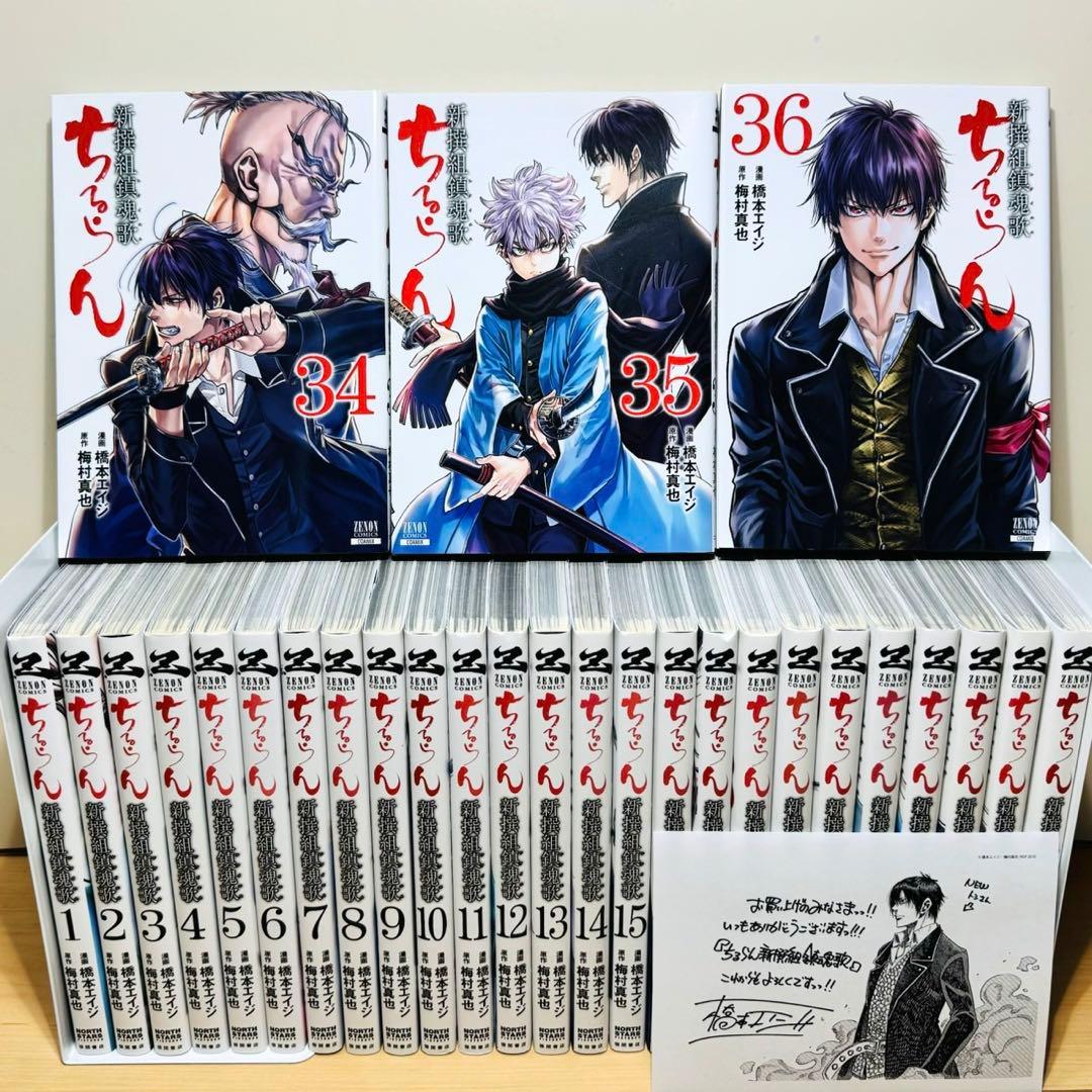 ☆ちるらん新撰組鎮魂歌 1〜36巻 全巻セット☆ - メルカリ