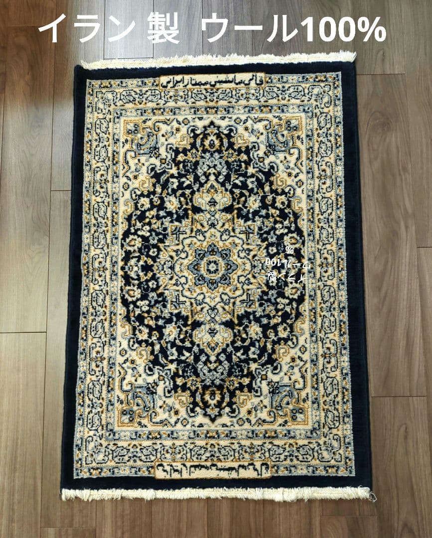 80×120 イラン製 ウール ペルシャ絨毯 メダリオン柄 ネイビー ベージュ 楽天市場】ペルシャ絨毯 タブリーズ産マヒ 玄関マット120×83cmトルコ