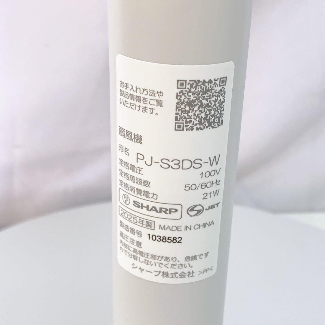 5C013 美品シャープ 扇風機 サーキュレーター PJ-S3DS-W 2025