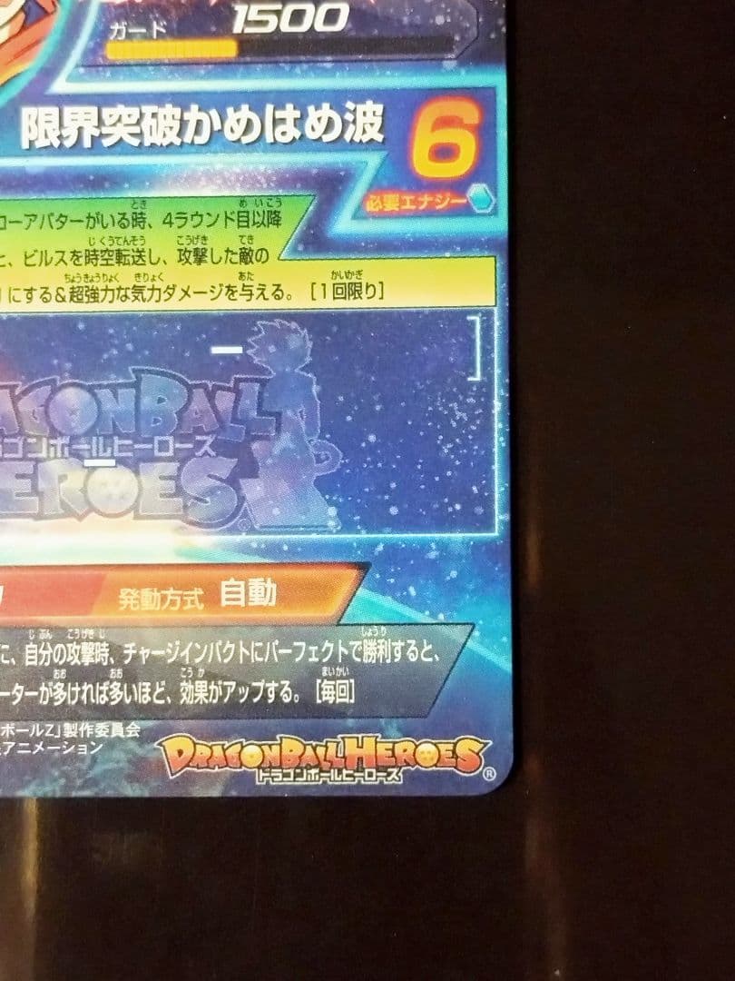 ドラゴンボールヒーローズ hg8-sec 孫悟空 美品 ドラゴンボール