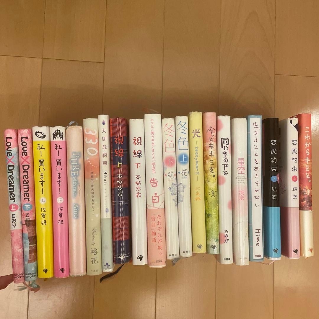 平成レトロ】ケータイ小説 まとめ売り 魔法のiらんど 当時物20冊