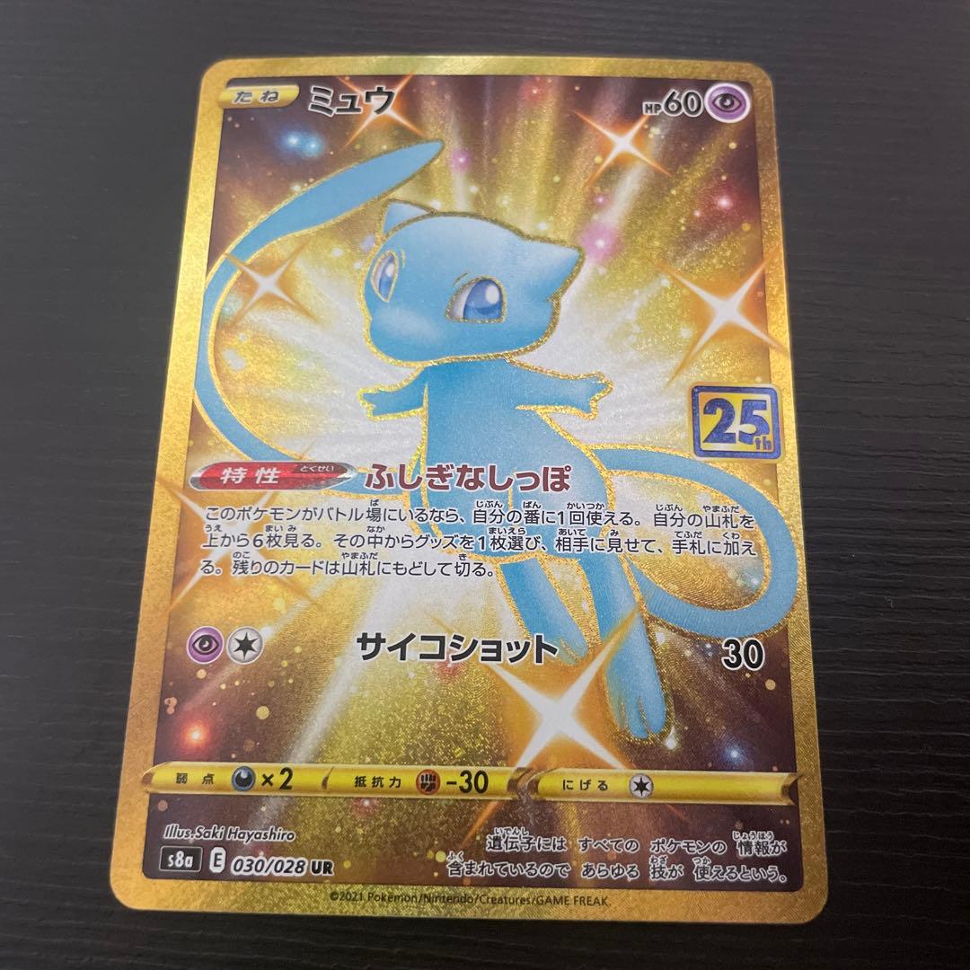 ミュウ UR S8a 25th ANNIVERSARY COLLECTION … - メルカリ