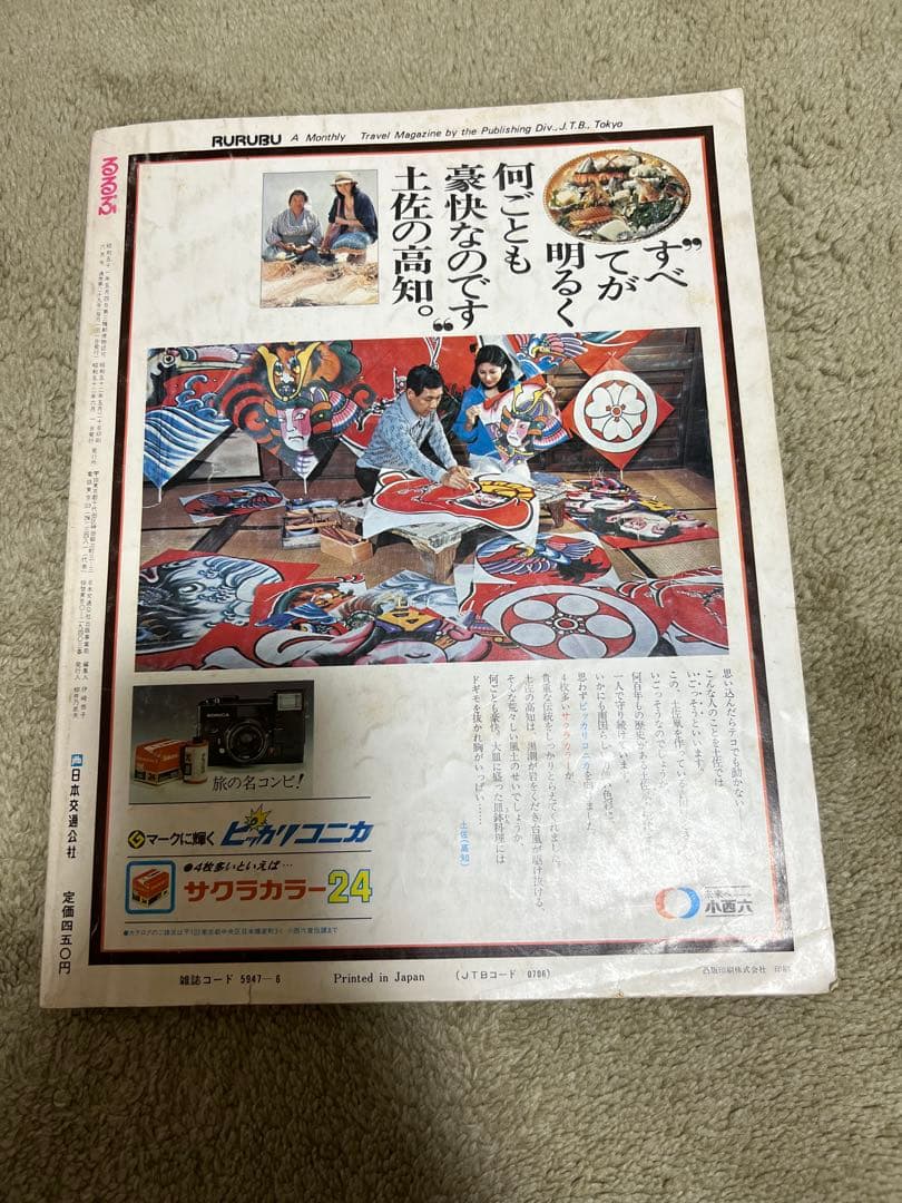 昭和52年 1977年】昔のるるぶ パリ特集 レトロ - メルカリ