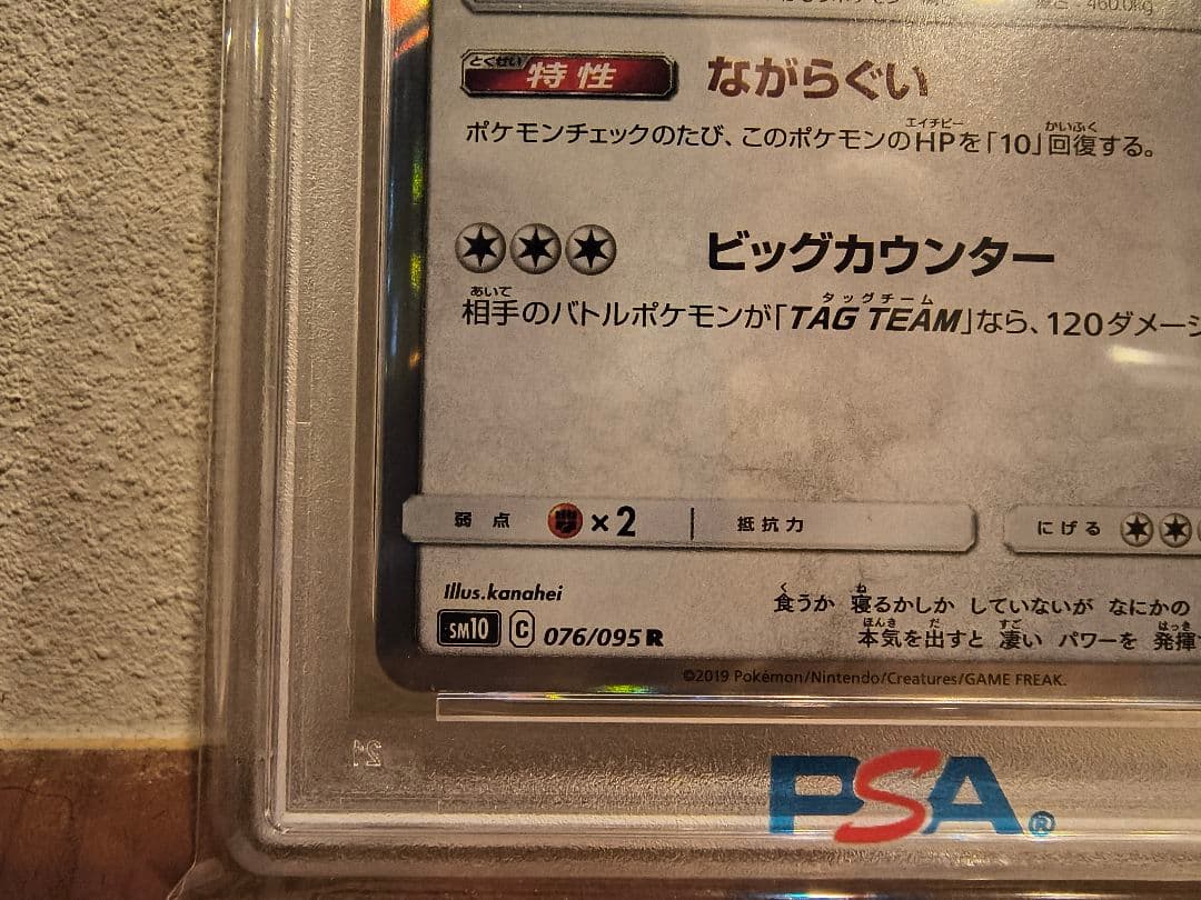 PSA10】カビゴン R SM10 ダブルブレイズ 076/095 カナヘイ - メルカリ