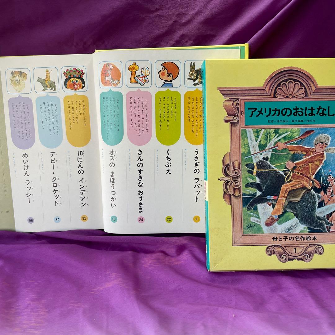 〈X’mas特価〉母と子の名作絵本 全10巻セット