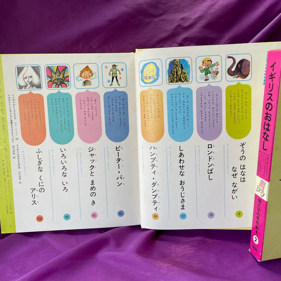 〈X’mas特価〉母と子の名作絵本 全10巻セット