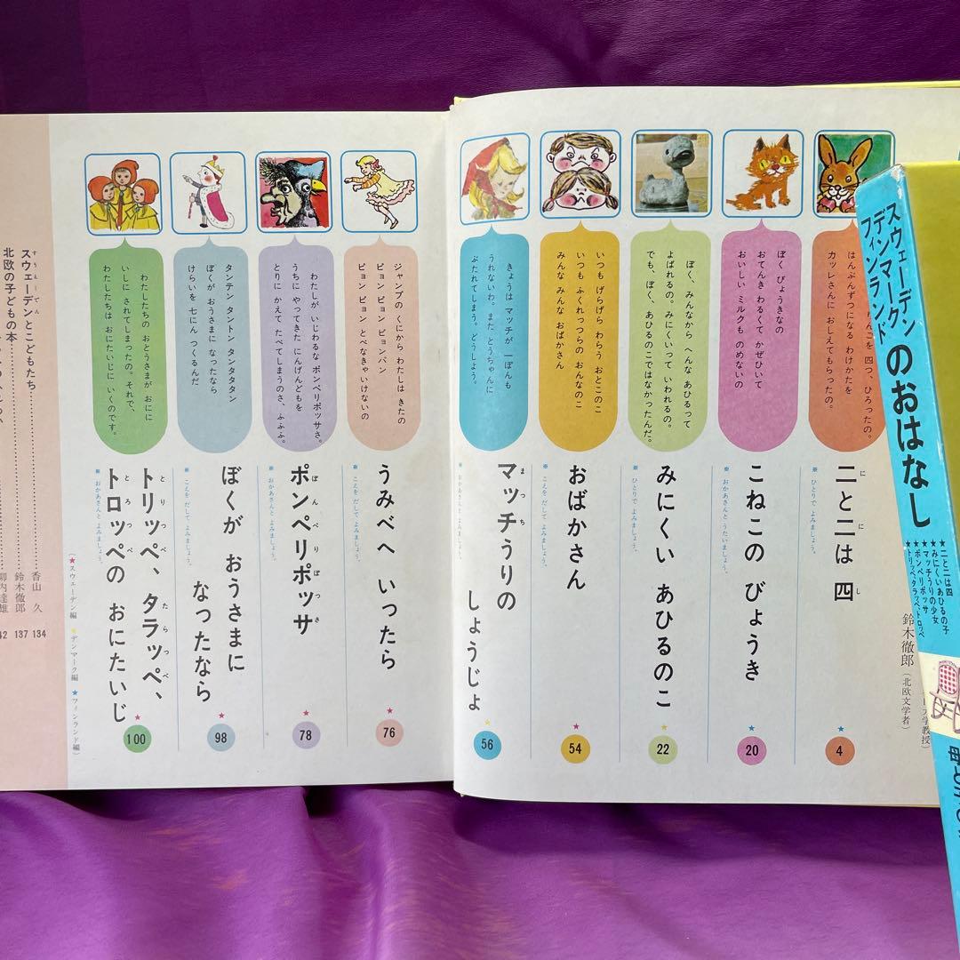 〈X’mas特価〉母と子の名作絵本 全10巻セット