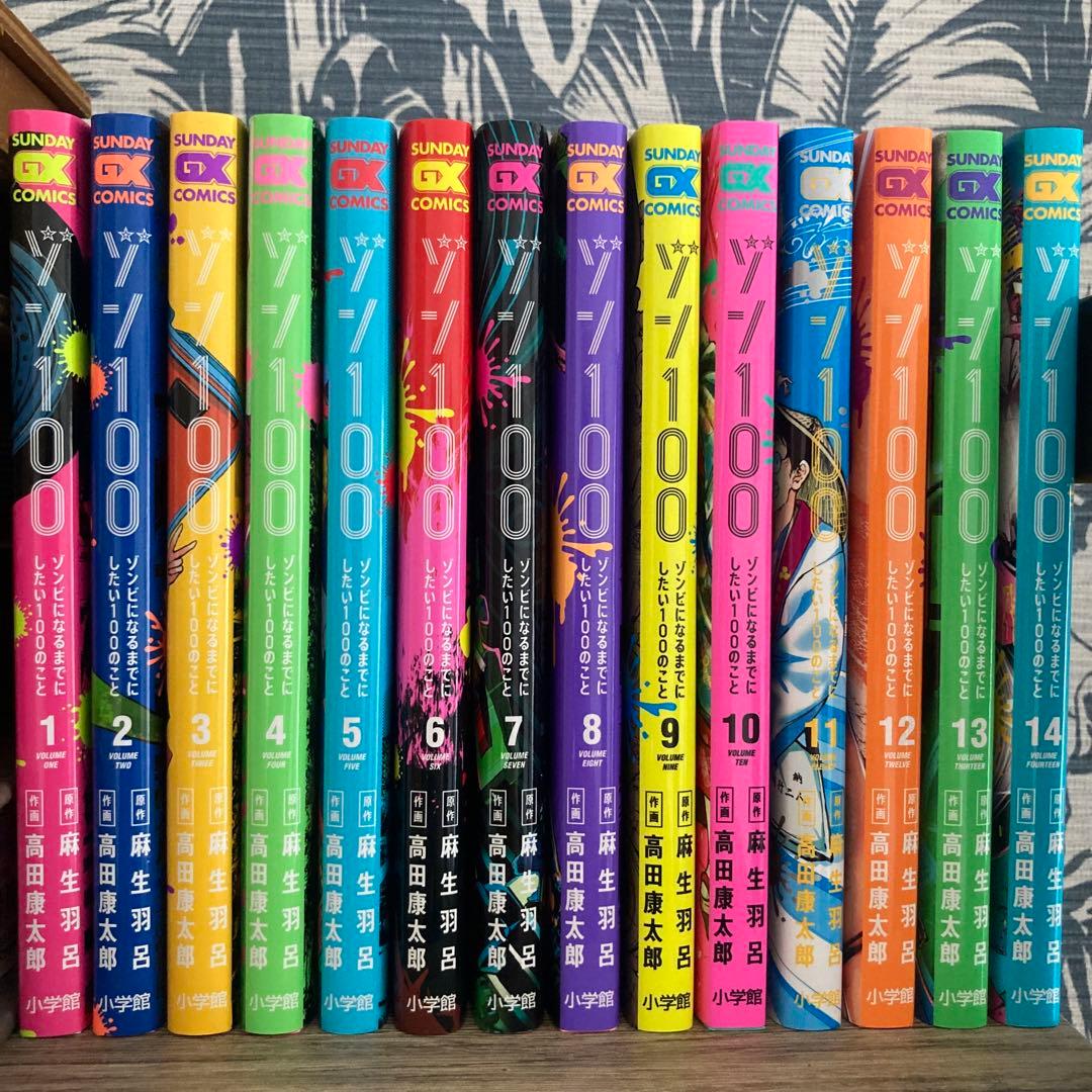 ゾン100 ゾンビになるまでにしたい100のこと 全巻セット1~14巻 - メルカリ