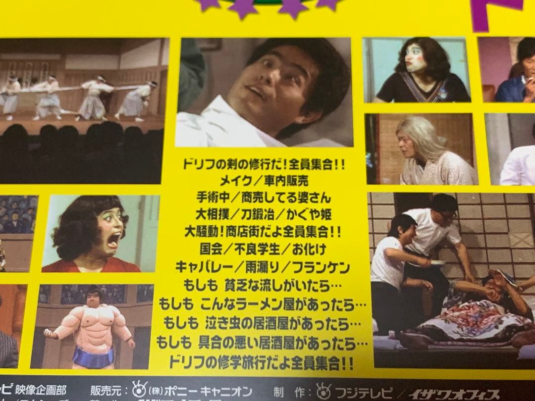 送料無料】ドリフ大爆笑 30周年記念 傑作大全集 DVD 全巻セット 志村