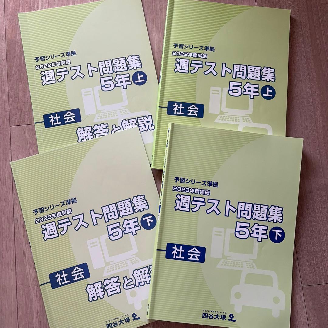 週テスト問題集 5年 社会 上下セット - メルカリ
