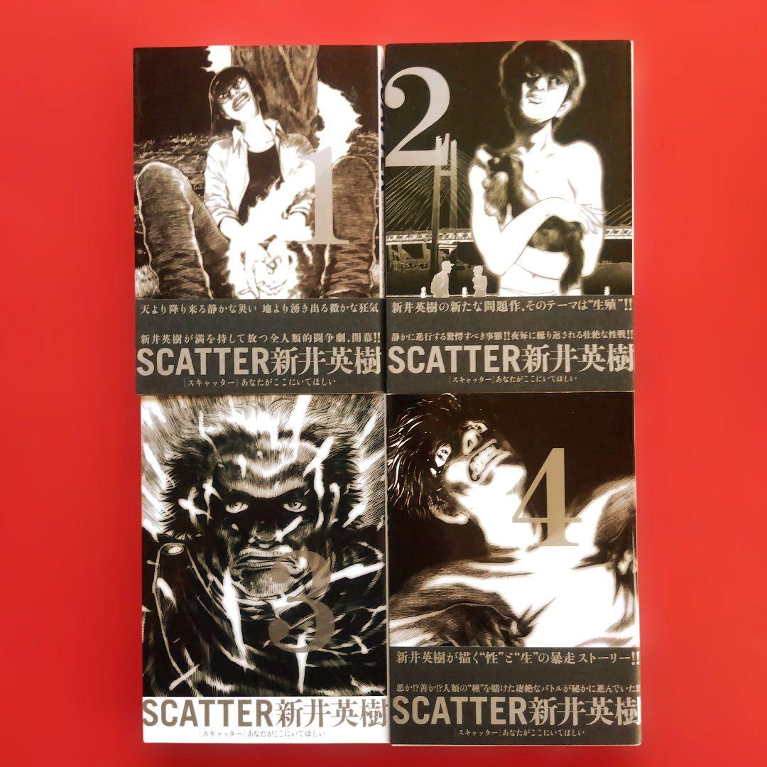 SCATTER あなたがここにいてほしい】全巻セット 新井英樹 - メルカリ