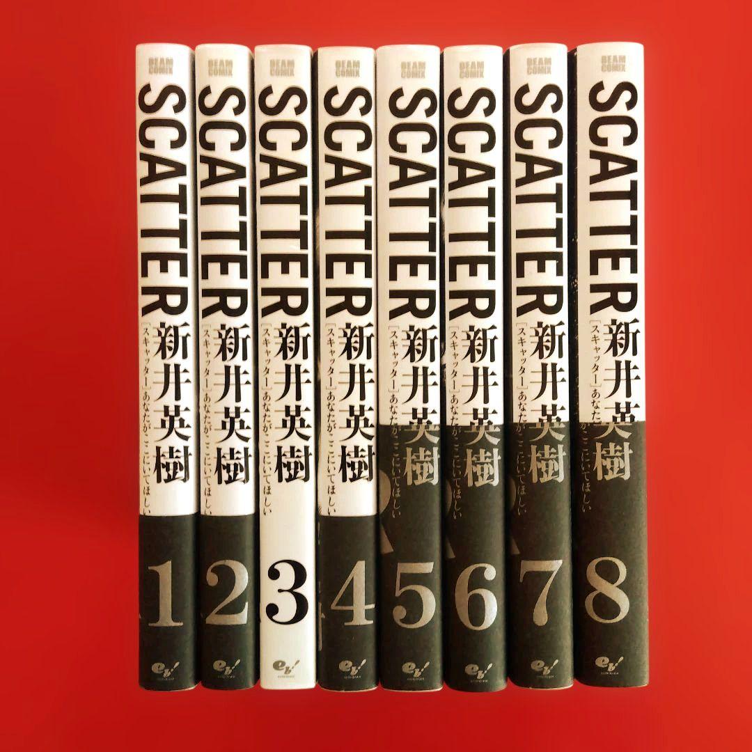 SCATTER あなたがここにいてほしい】全巻セット 新井英樹 - メルカリ
