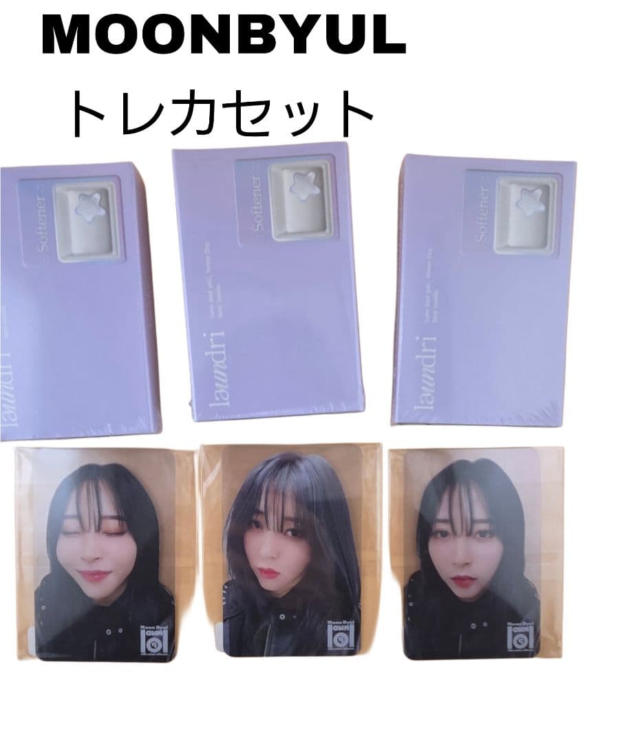 MAMAMOO ムンビョル MOONBYUL トレカ トレカセット - メルカリ