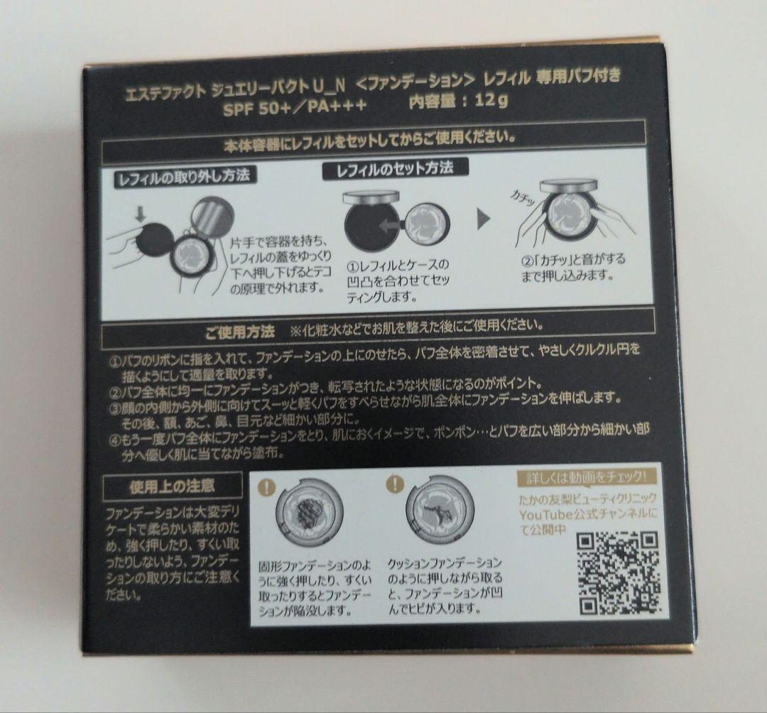 エステファクト ジュエリーパクト レフィル 専用パフ付き 12g×2個