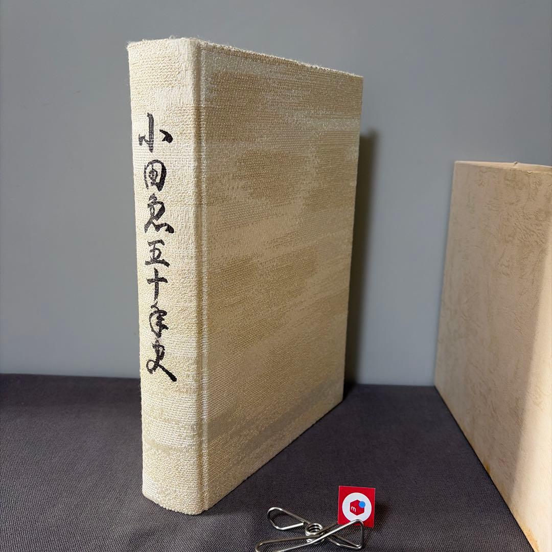 鉄道愛好家】【非売品】小田急50年史 貴重 - メルカリ