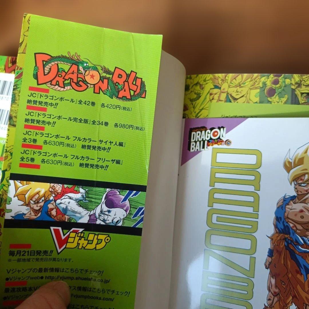 ドラゴンボール フルカラー フリーザ編 4巻 5巻 セット - メルカリ