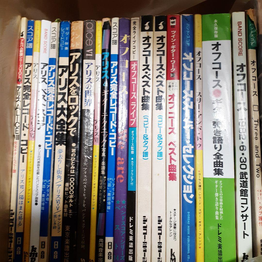1*a様 アリス・オフコース多め・バンドスコアギタースコア楽譜 1*a様 アリス・オフコース多め・バンドスコアギタースコア楽譜 - メルカリ