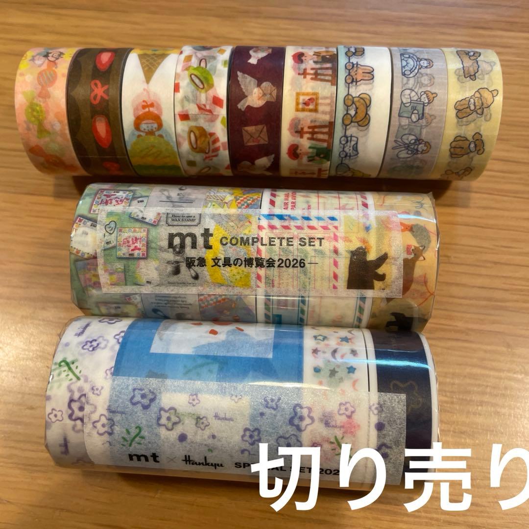 マスキングテープ 切り売り 阪急 文具の博覧会2026 - メルカリ