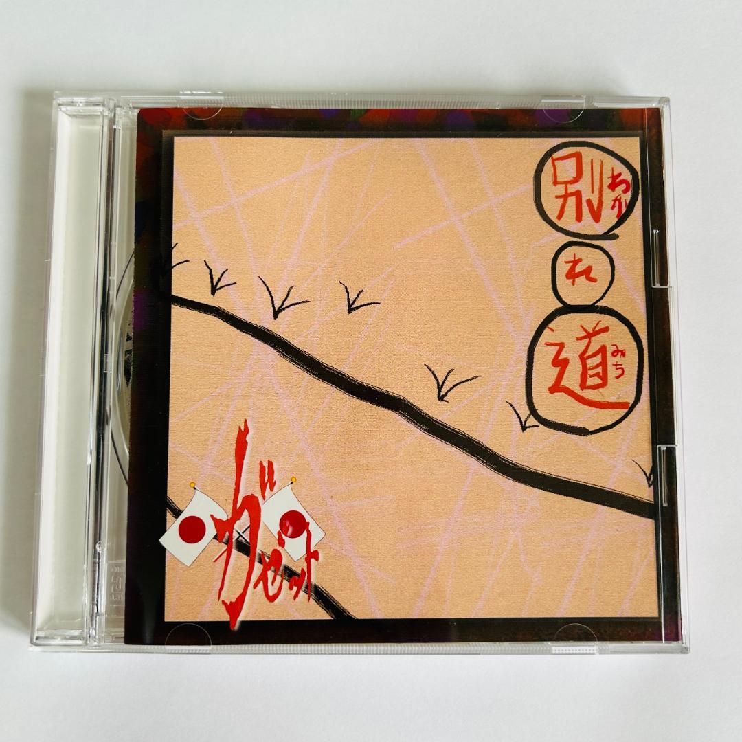 ガゼット 別れ道 2nd PRESS