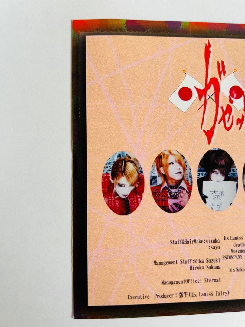 ガゼット 別れ道 2nd PRESS