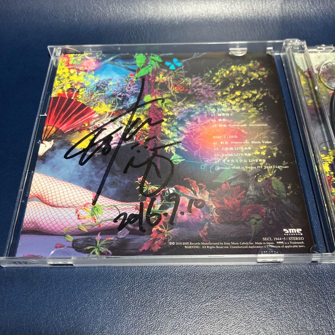 ■[サイン入/初回/CD+DVD] GARNiDELiA 「約束」■ 美依礼芽