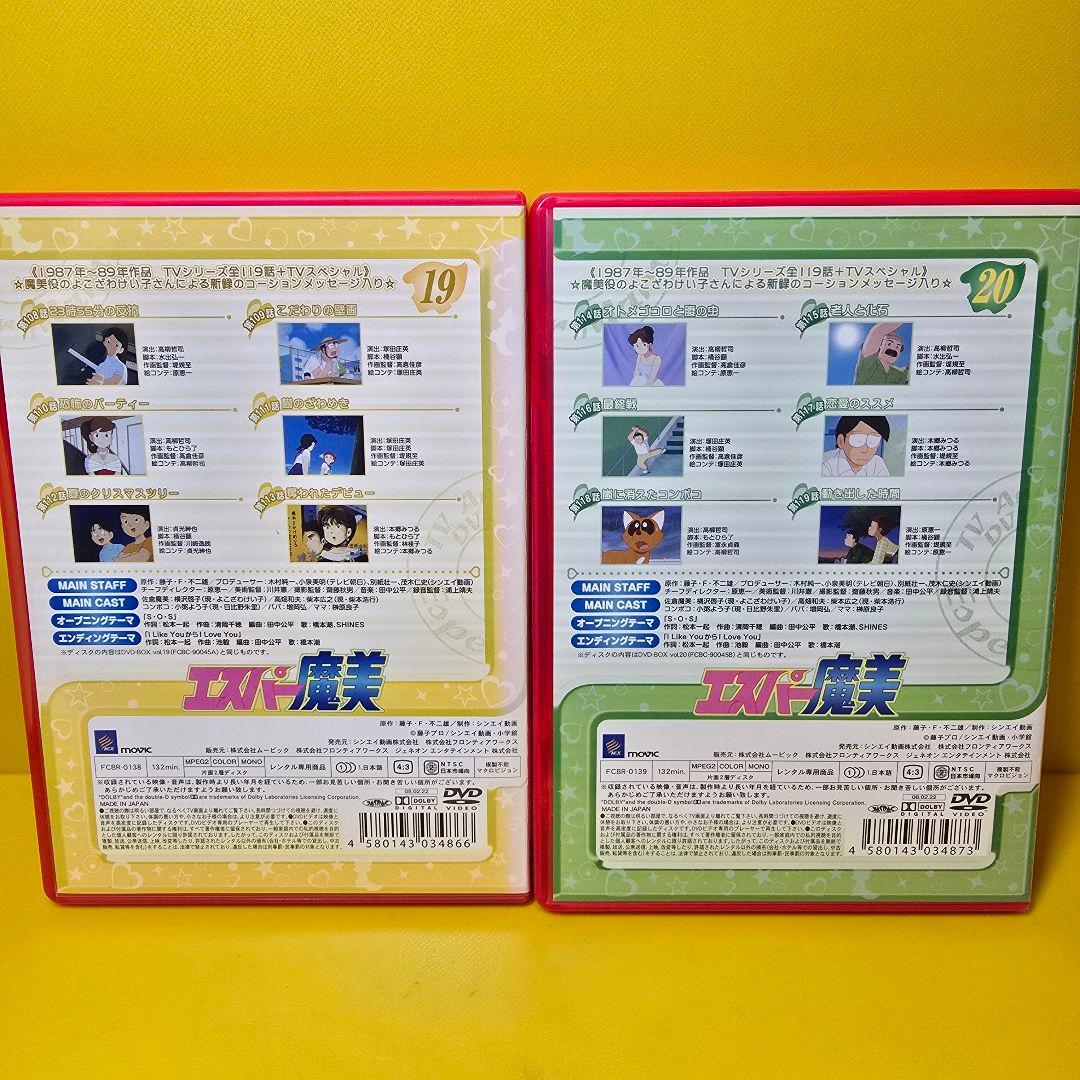 ※新品ケース交換済み　「エスパー魔美 DVD 全20巻セット」