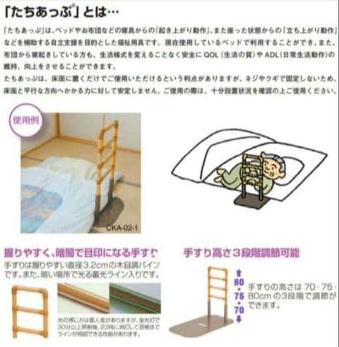 たちあっぷ CKA-02 矢崎加工 ベッドでとまるくん付