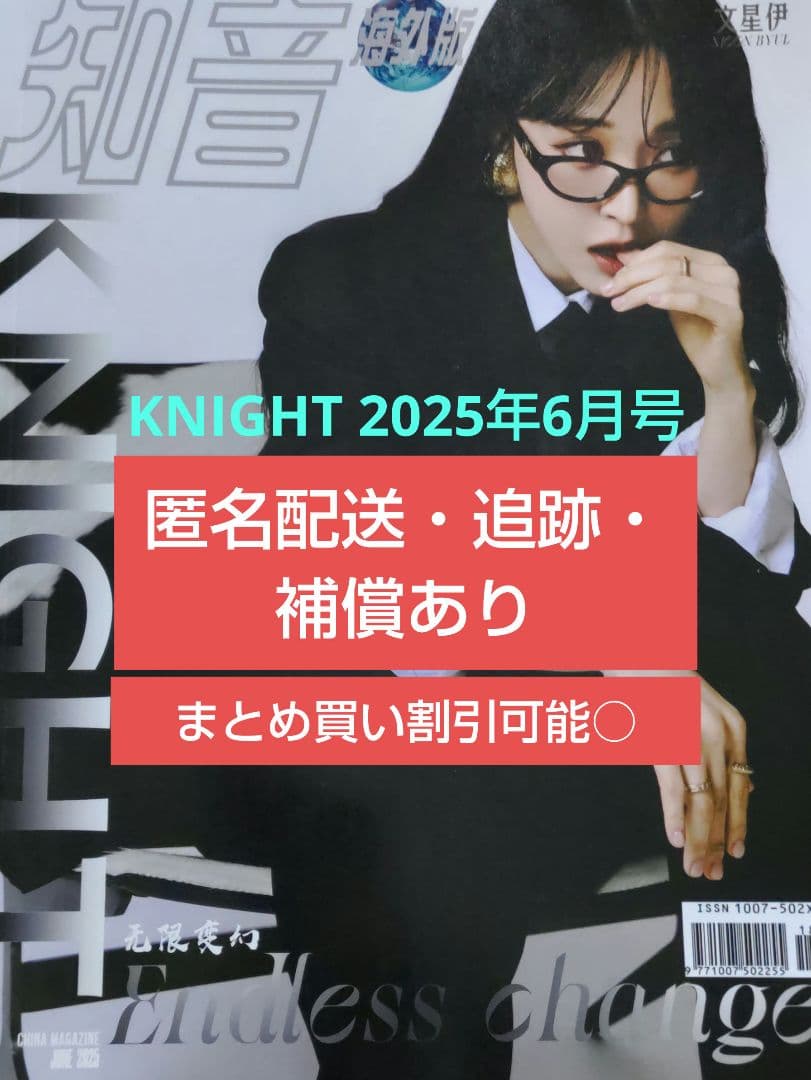 MAMAMOO ムンビョル 中国雑誌 KNIGHT 2025年6月号 A Ver - メルカリ