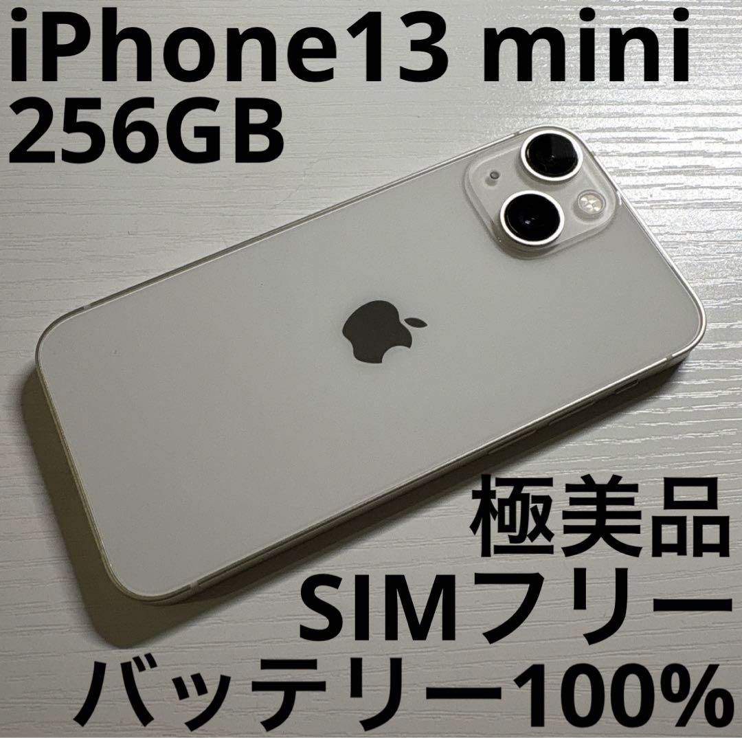 iPhone13 mini 256GB スターライト SIMフリー 極美品 Amazon | 【整備済み品】 Apple iPhone 13 mini 256GB スターライト