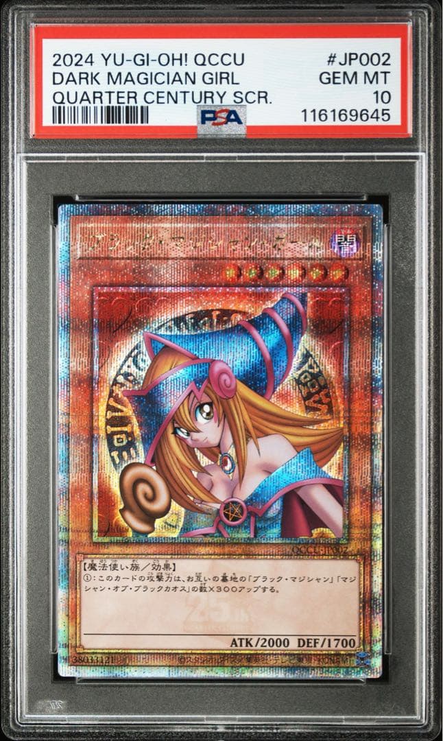 ブラック・マジシャン・ガール 25th SE QCCU-JP002 PSA10 - メルカリ