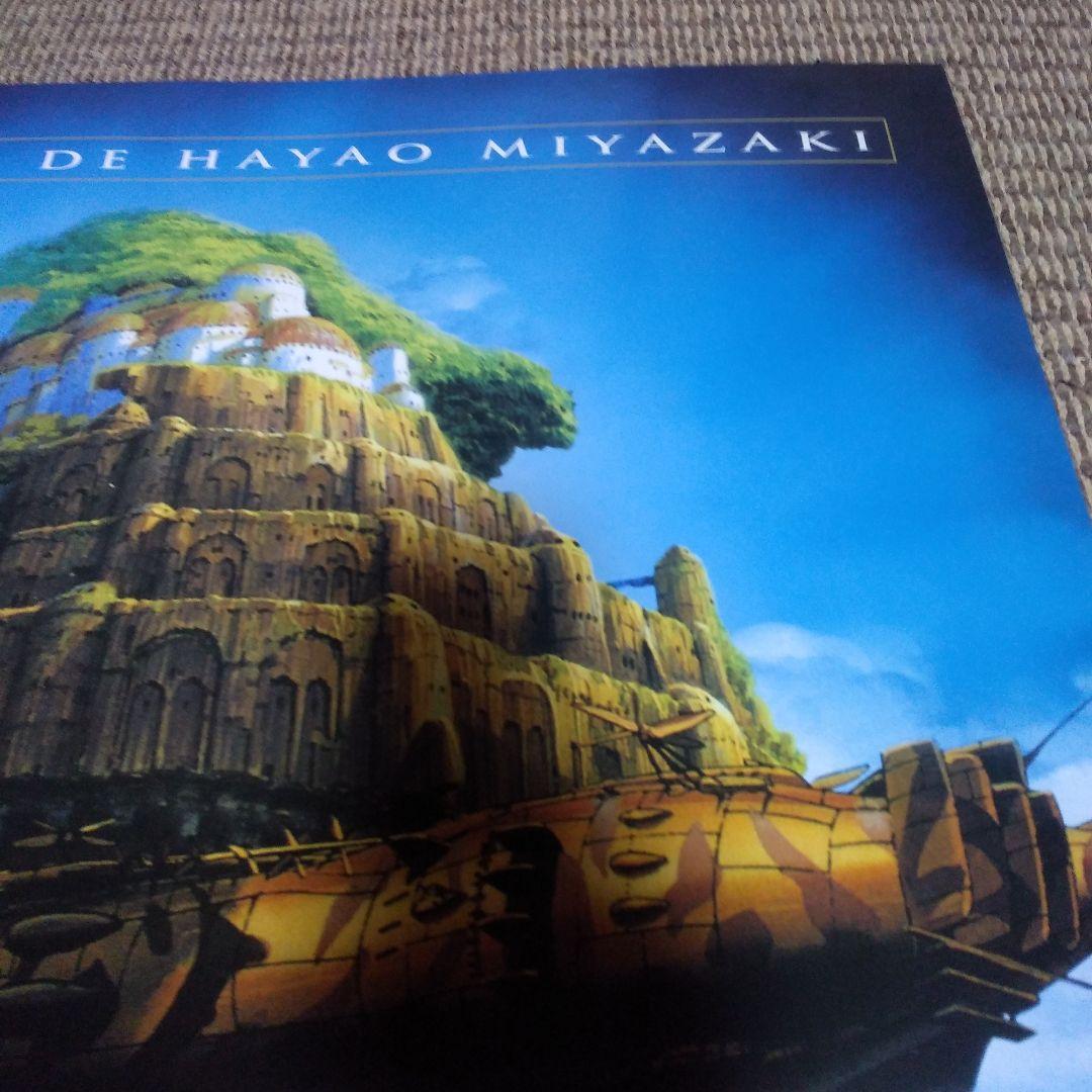 天空の城 ラピュタ フランス版のポスター 97㎝ × 67㎝ の大判 - メルカリ