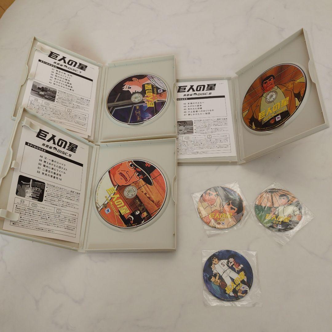 巨人の星　全話収録DVDセット中古美品おまけ付き