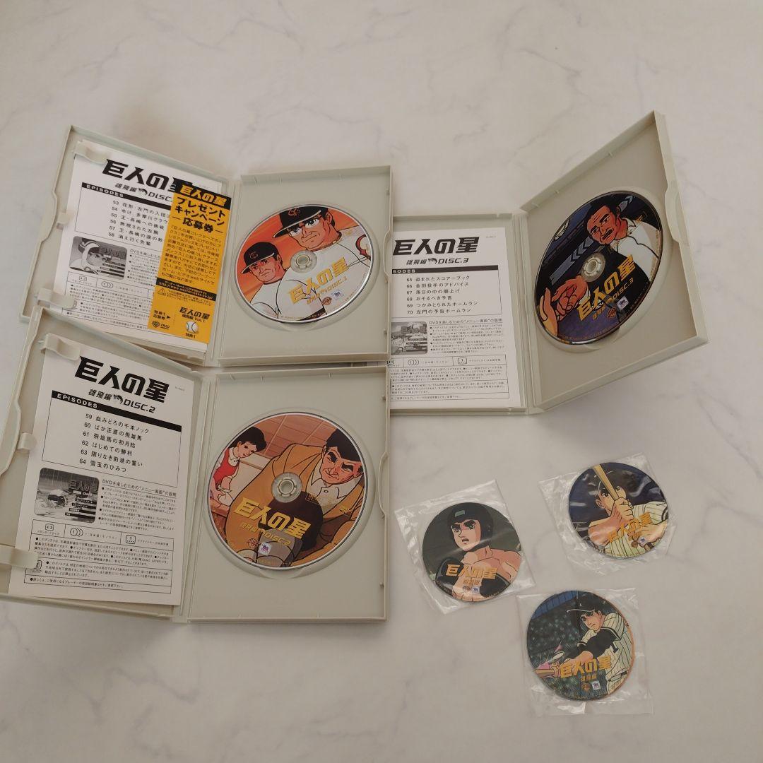 巨人の星　全話収録DVDセット中古美品おまけ付き