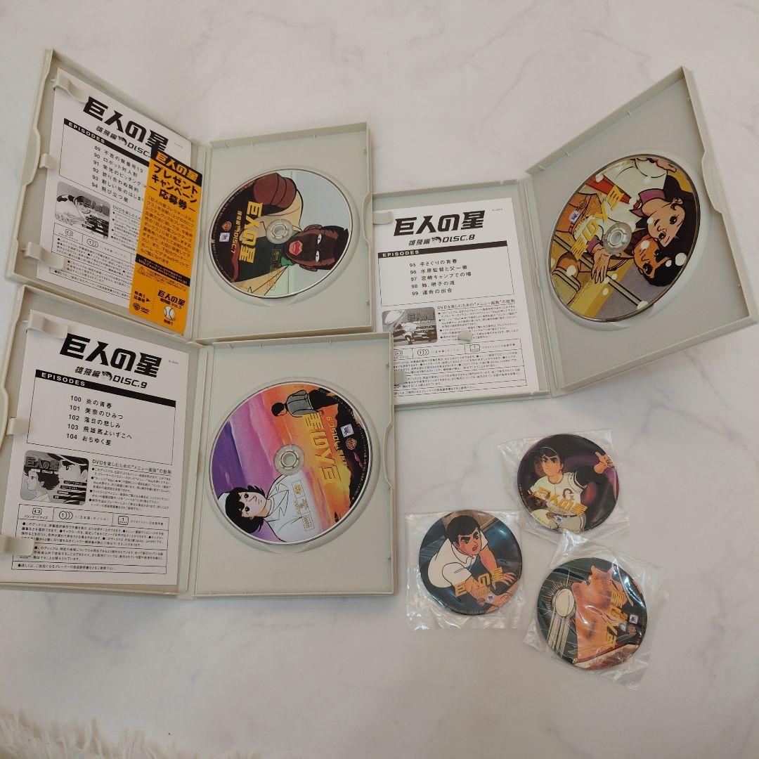 巨人の星　全話収録DVDセット中古美品おまけ付き