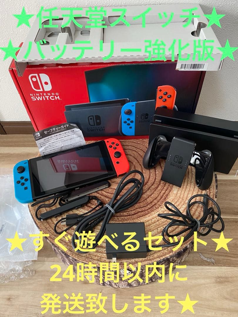 Nintendo Switch ニンテンドースイッチ本体　ネオン Nintendo Switch ネオンブルー・ネオンレッド 任天堂 ゲーム機 本体