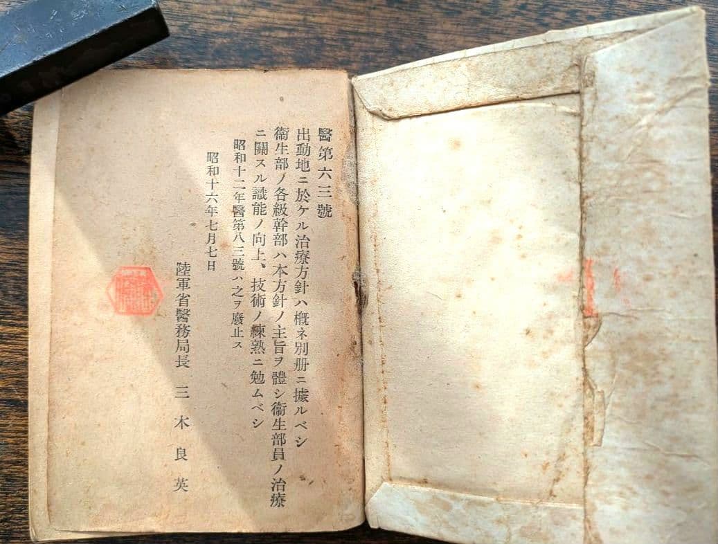 希少 戦前 医学書 戦傷治療 外科書 軍医資料 古書 昭和初期 激レア Amazon.co.jp: 古い医学書まとめて（いずれも昭和20年代前半のものです