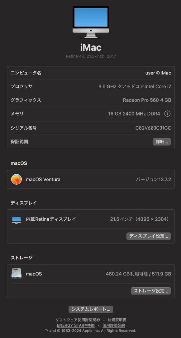 Macデスクトップ Apple iMac2017 4K 16GB 1.5TBSSD Core i7