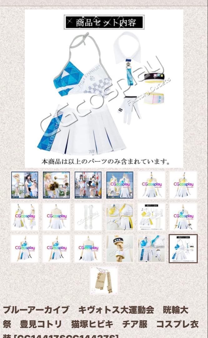 ブルーアーカイブ 猫塚ヒビキ 衣装 ブルアカ