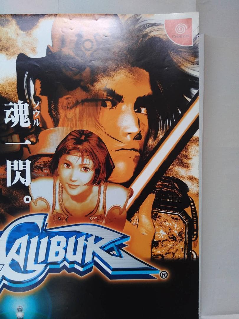 DC ソウルキャリバー 1 非売品B2ポスター 貴重 | 激安通販のイーサプライ