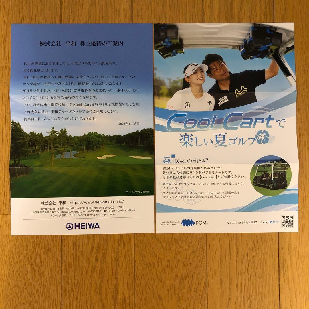 平和PGM株主優待券8枚他2枚 - メルカリ